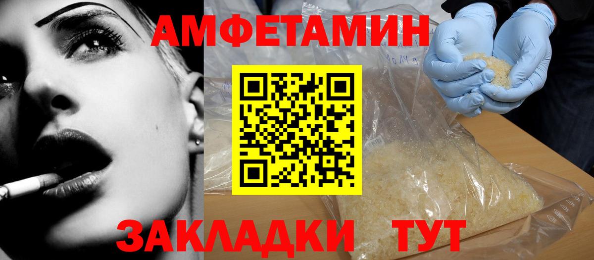 АМФЕТАМИН  АМФЕТАМИН VHQ  Вход с VPN  Михайловск 