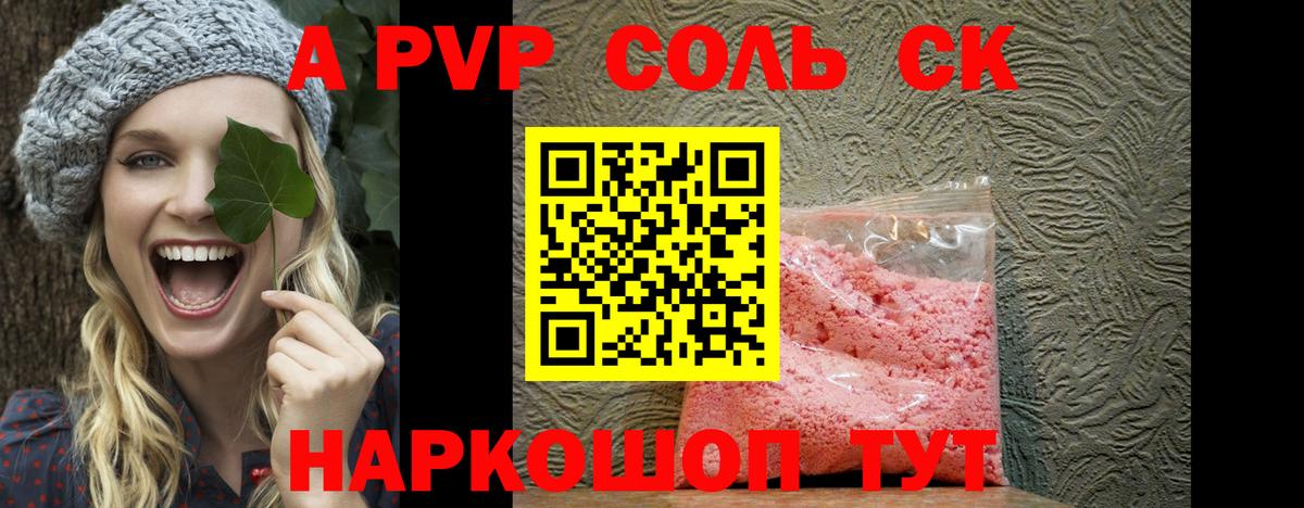 Alpha PVP мука  Вход с VPN  Михайловск 