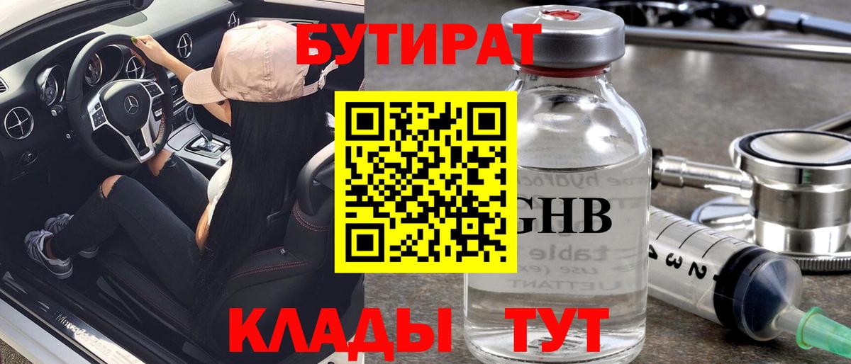БУТИРАТ оксибутират Михайловск