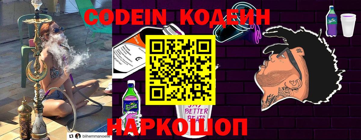 Михайловск  Кодеин Purple Drank  Вход с VPN 