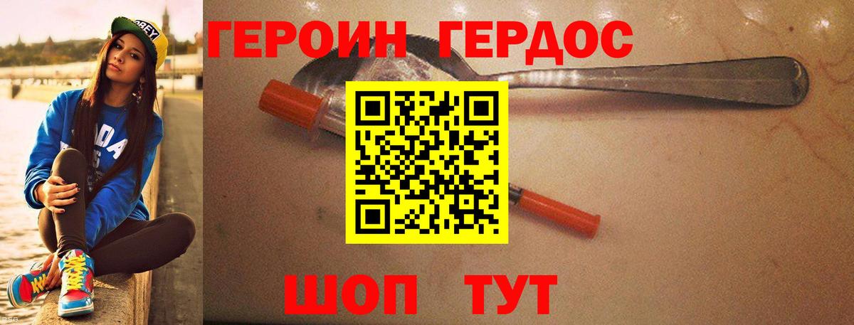 Михайловск  ГЕРОИН Heroin  Вход с VPN 