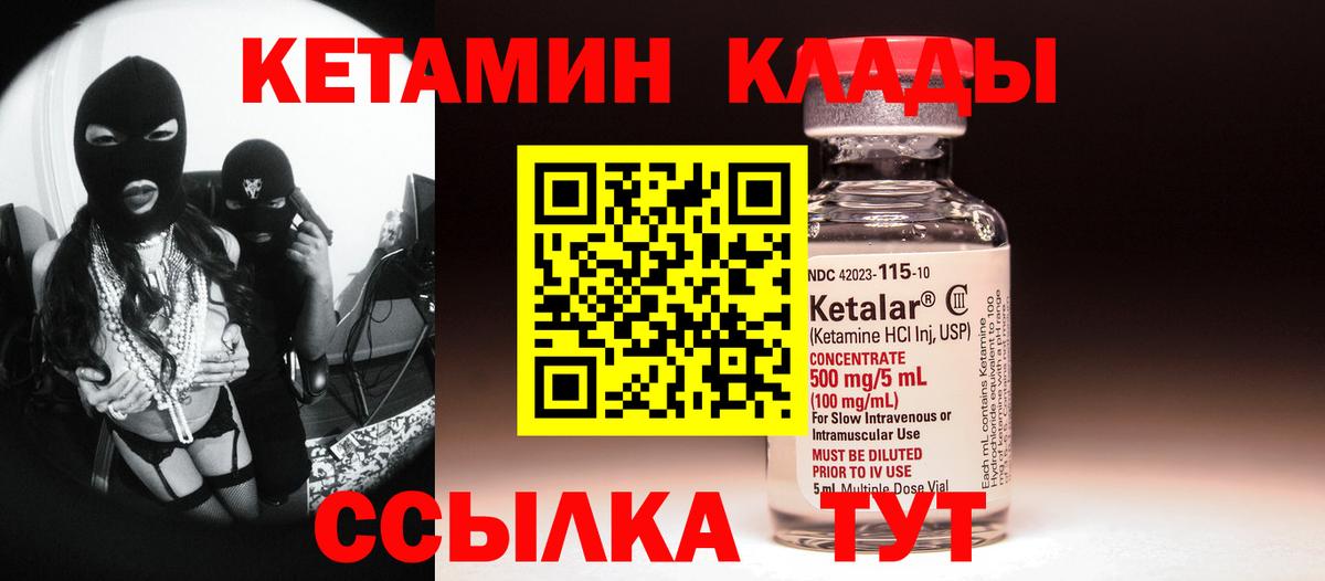 КЕТАМИН VHQ Михайловск