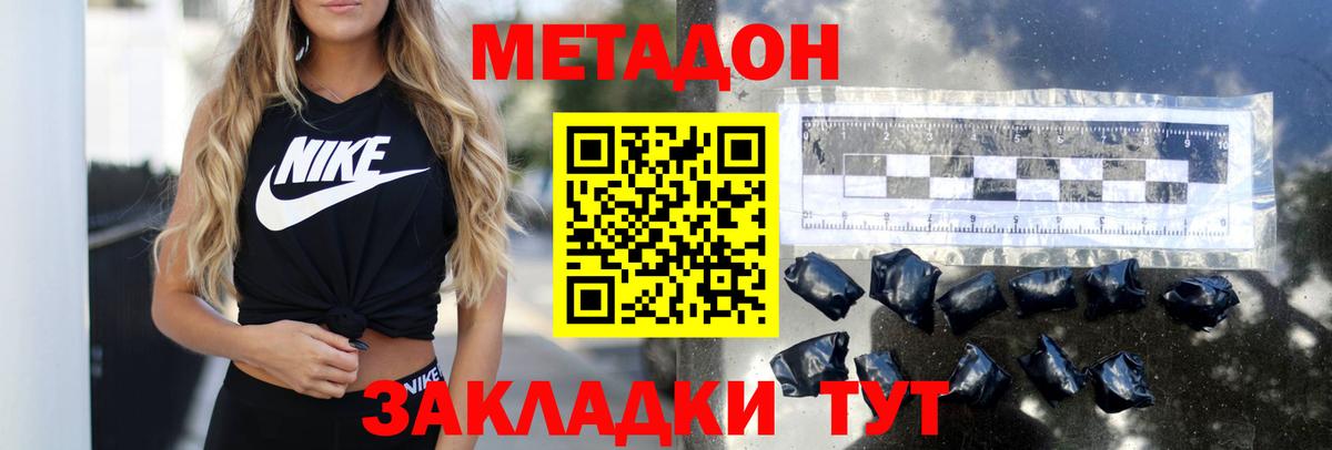 МЕТАДОН кристалл Михайловск